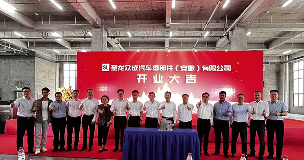 18luck众成汽车零部件（安徽）有限公司 开业